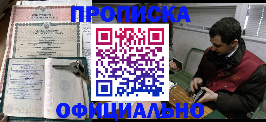 прописка штамп в Воронежской области