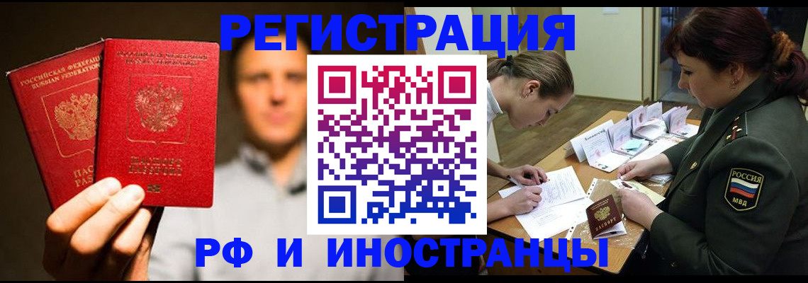 прописка штамп в Воронежской области