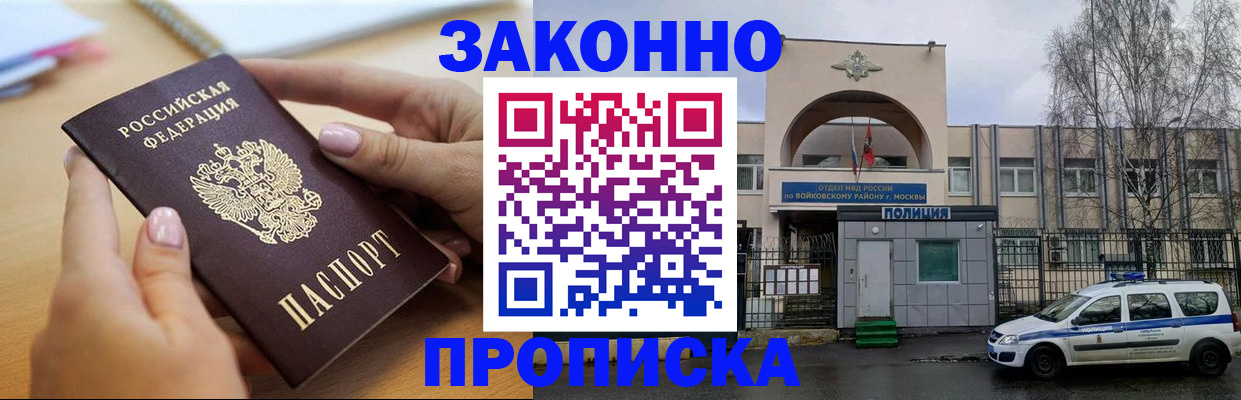 временная регистрация недорого в Воронежской области